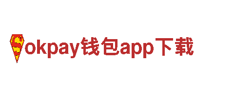 探索okpay钱包app下载，畅游旅游胜地。
